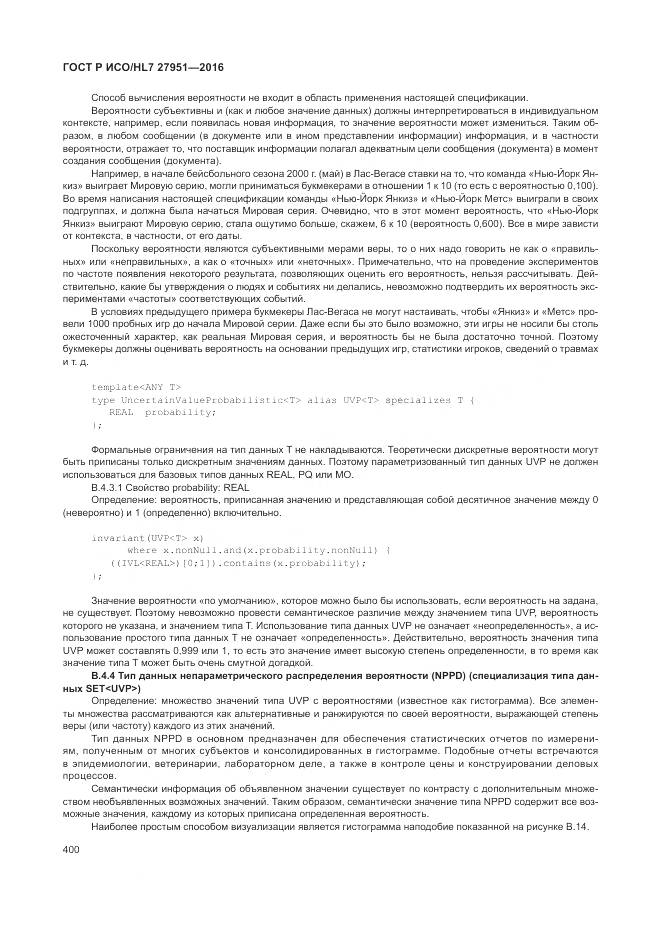 ГОСТ Р ИСО/HL 7 27951-2016, страница 403